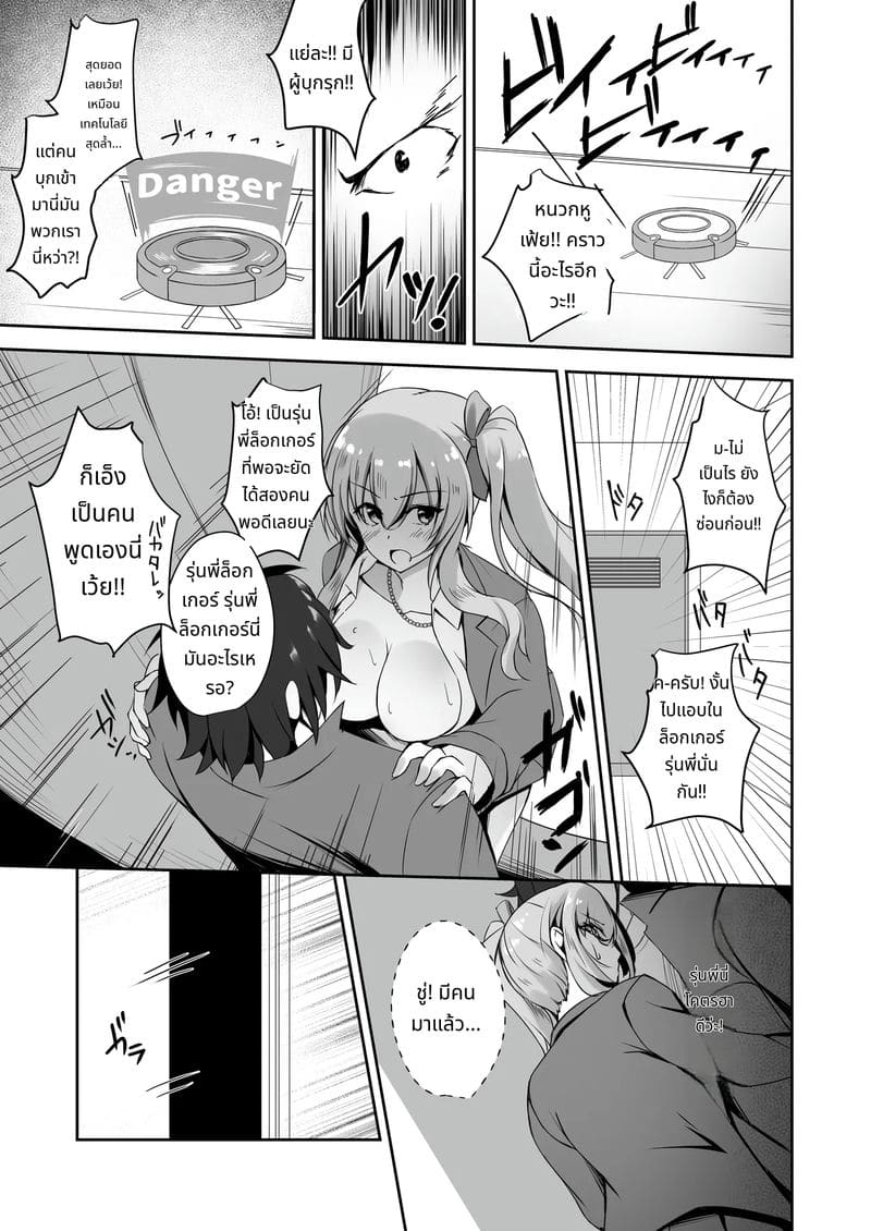 การบุกของน้องสาวกับถุงน่องยาว